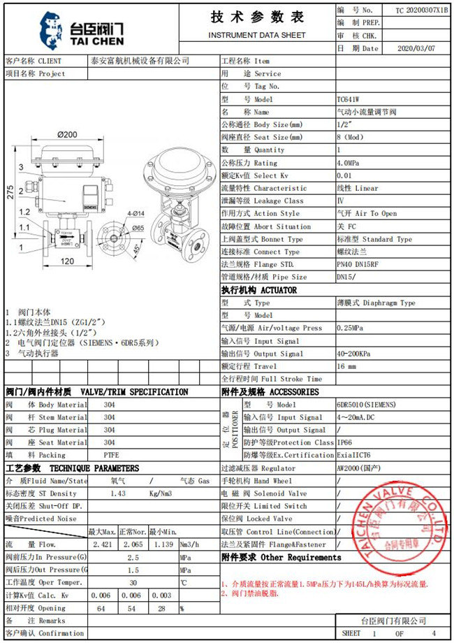 小流量调节阀选型表