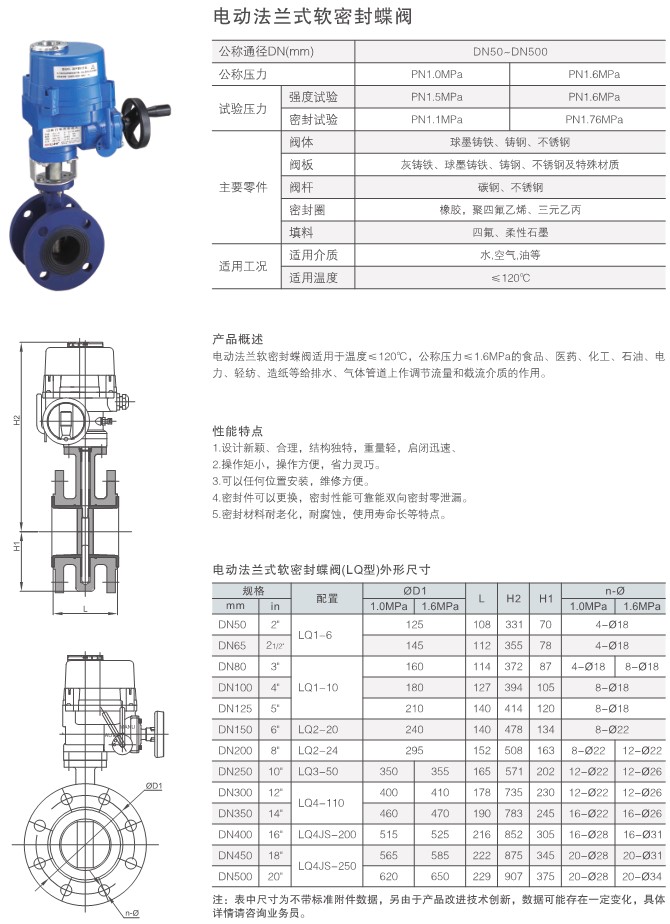 防爆电动软密封蝶阀