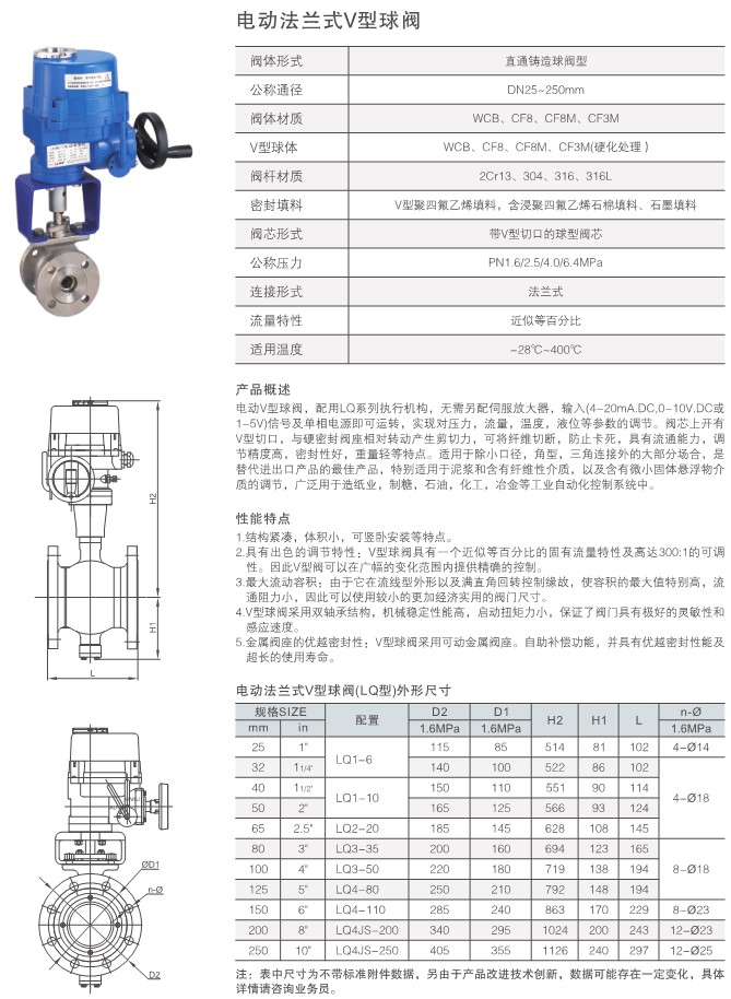 电动V型调节球阀