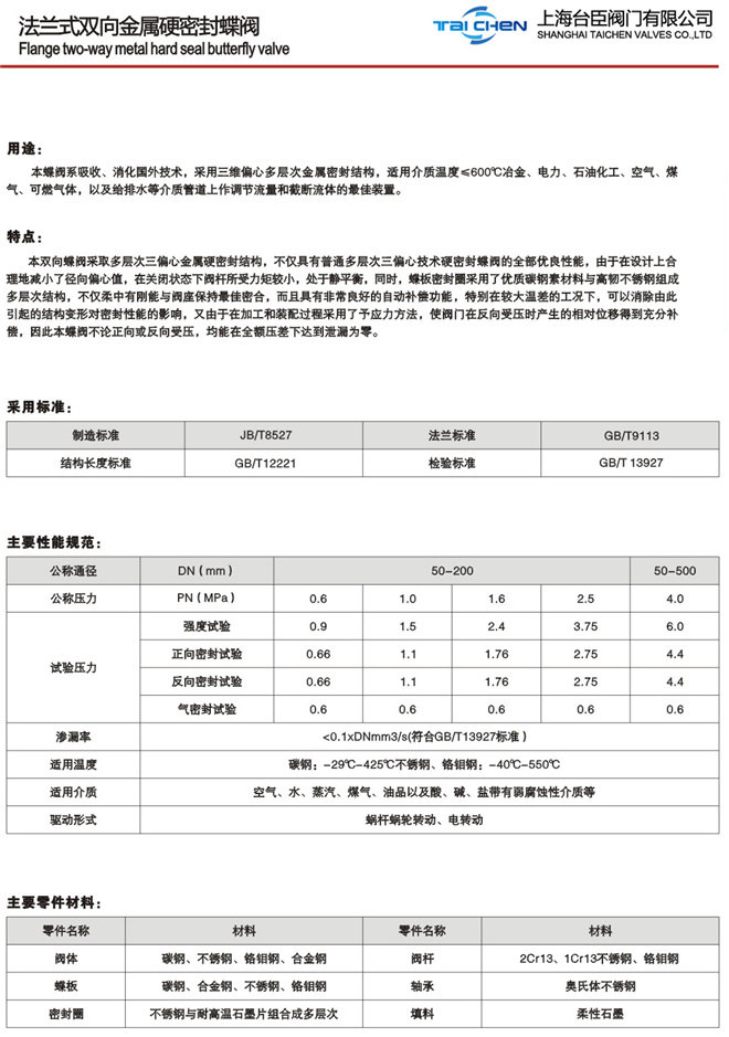 硬密封蝶阀