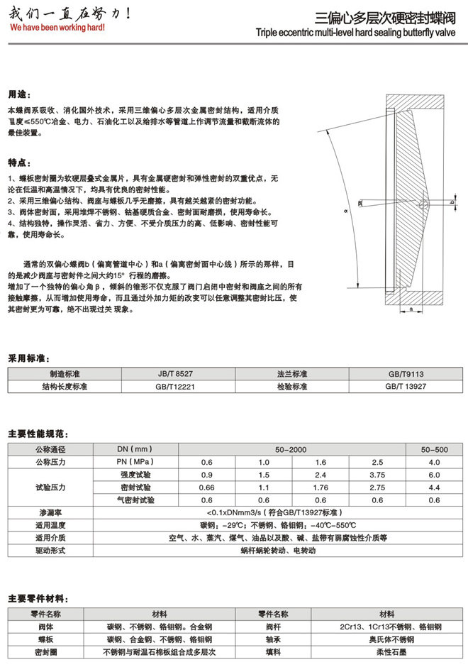 硬密封蝶阀