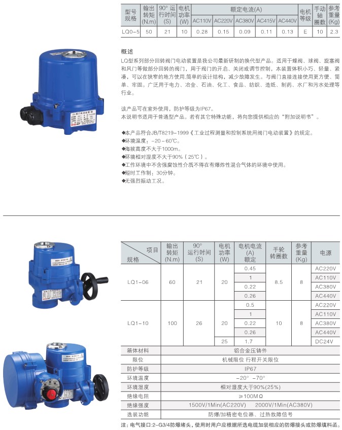 防爆电动执行器