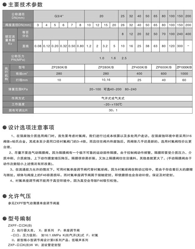 气动薄膜衬氟调节阀