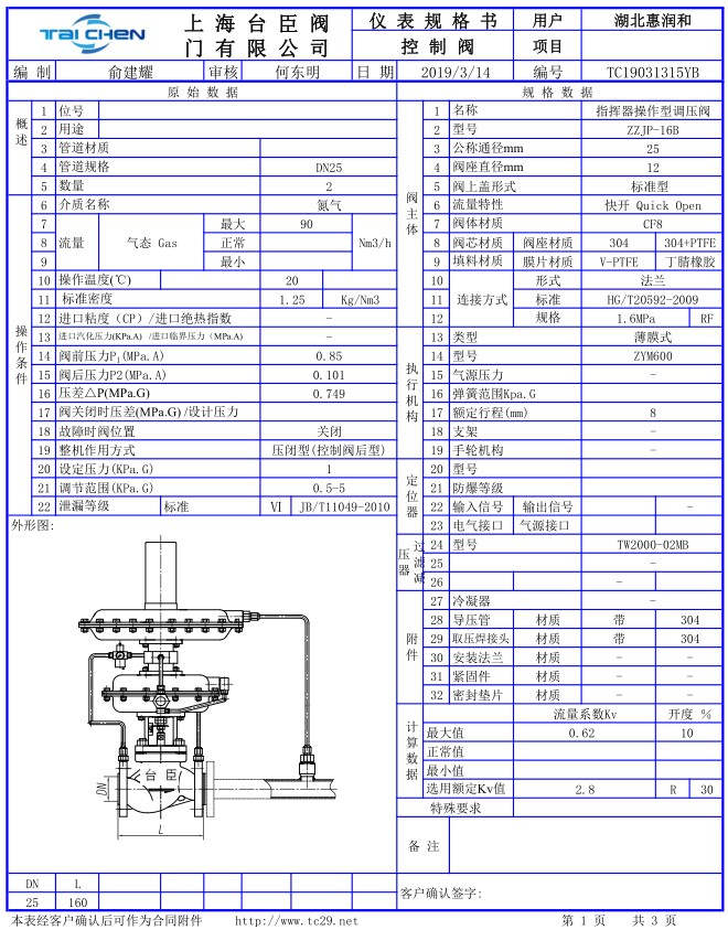 自力式微压阀选型