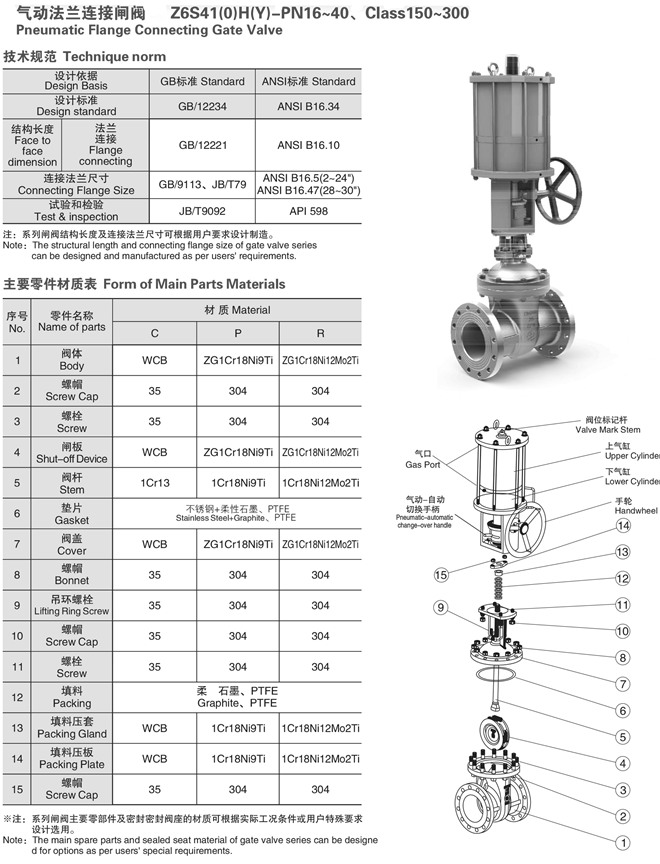 气动闸阀结构图